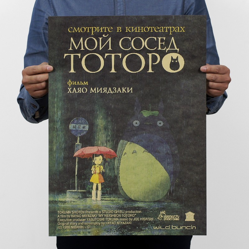 トトロ ポスター 映画